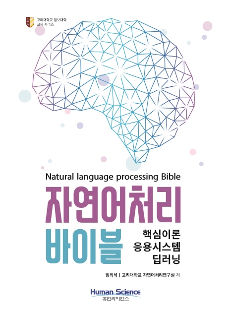 자연어처리 바이볼