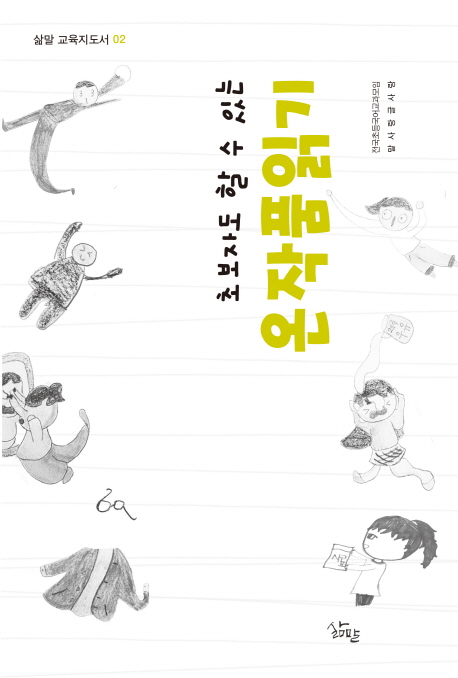 초보자도 할 수 있는 온작품읽기