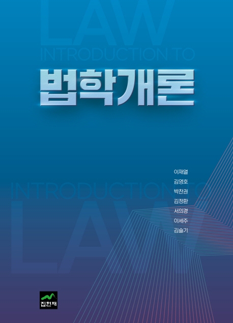 법학개론