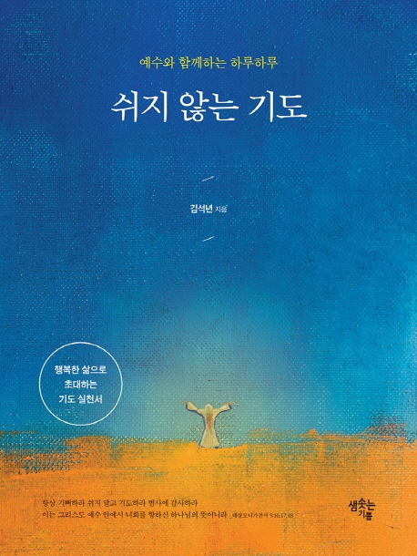 쉬지 않는 기도