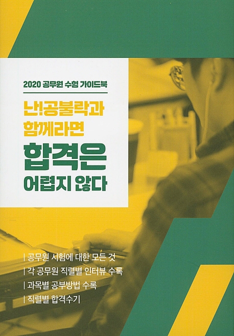 난!공불락과 함께라면 합격은 어렵지 않다