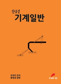 기계일반