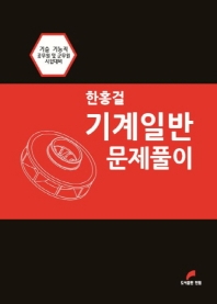 기계일반 문제풀이