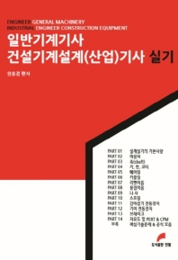 일반기계기사 실기