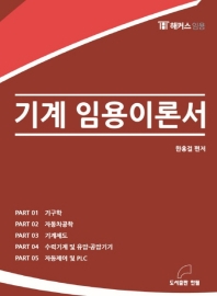 기계임용이론서
