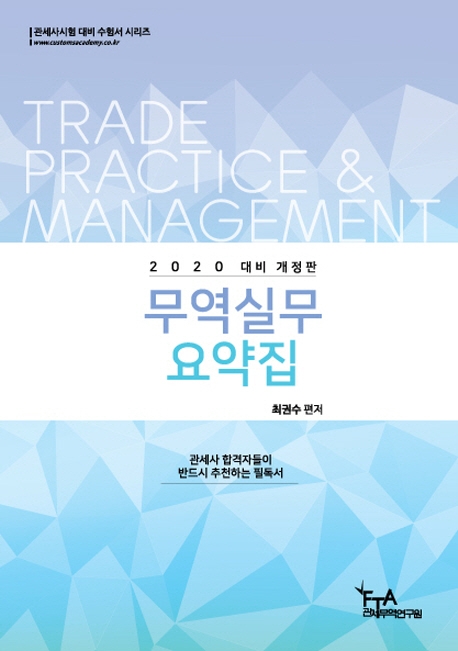 2020 대비 무역실무 요약집