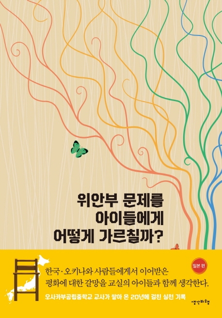 위안부 문제를 아이들에게 어떻게 가르칠까?