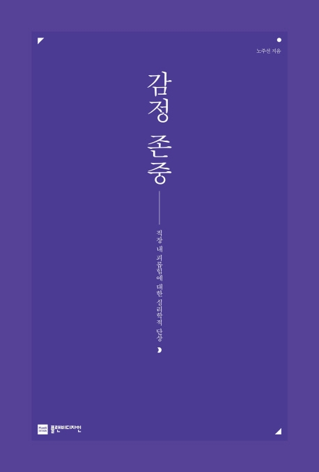 감정존중