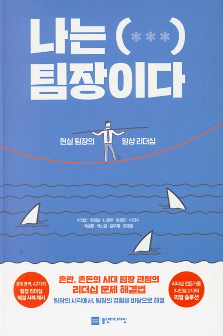 나는 팀장이다