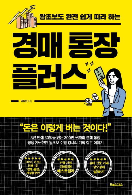 경매통장 플러스
