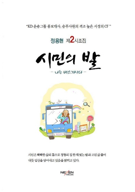 시민의 발