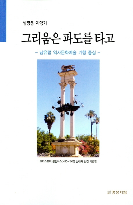 그리움은 파도를 타고
