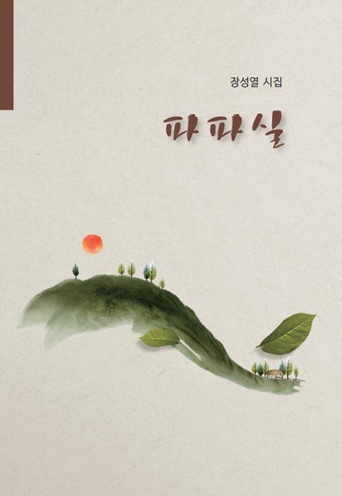 파파실
