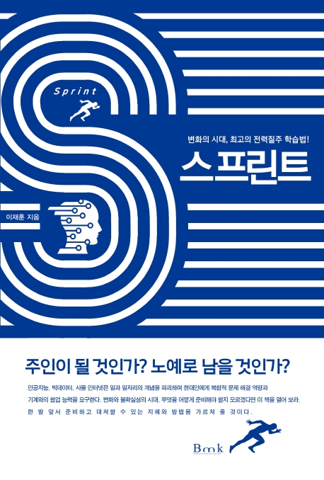 스프린트