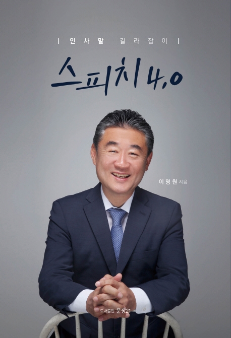스피치 4.0