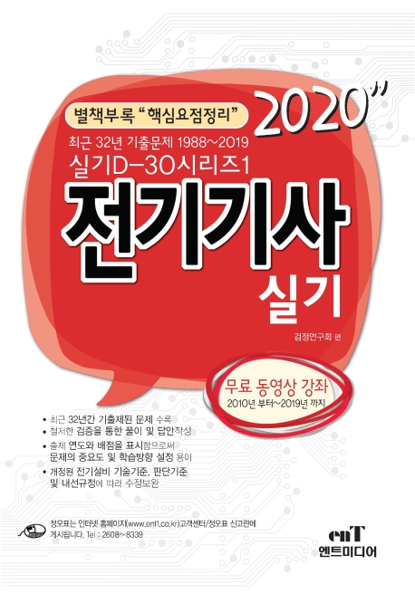 D30-1 전기기사실기