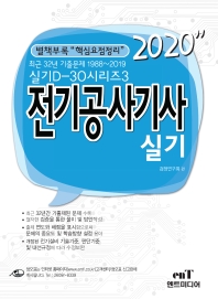 D30-3 전기공사기사실기