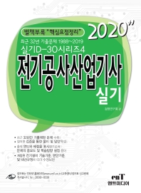D30-4 전기공사산업기사실기