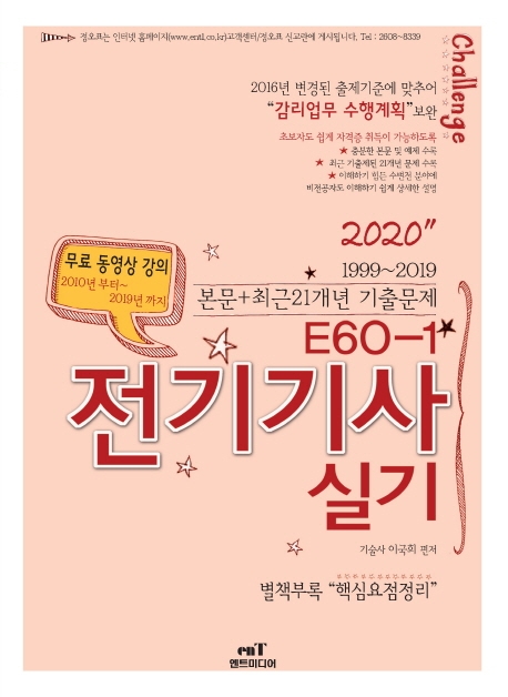 E60-1 전기기사실기