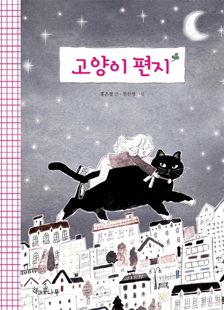 고양이편지