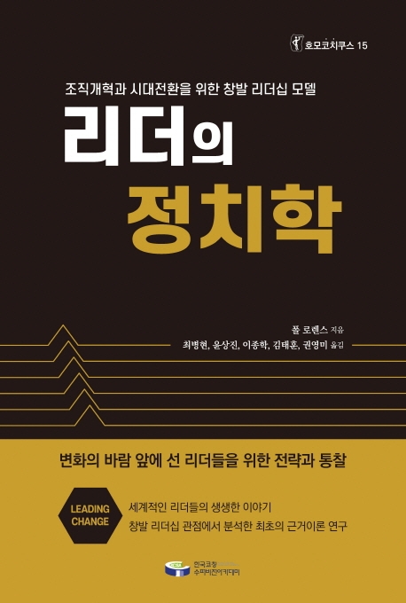 리더의 정치학