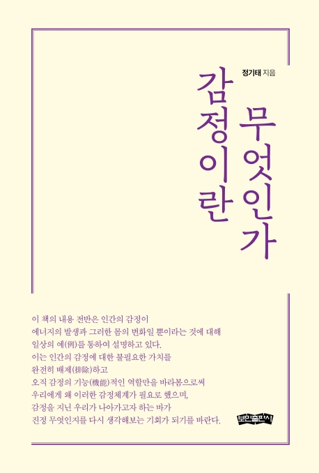 감정이란 무엇인가