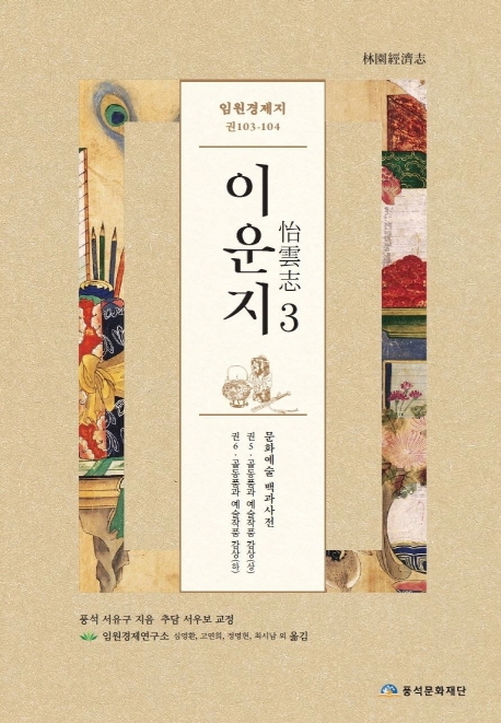 임원경제지 이운지 3