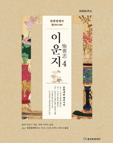 임원경제지 이운지 4