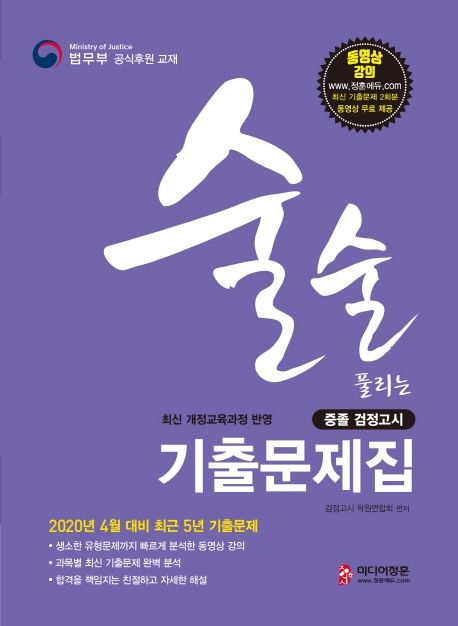술술 풀리는 중졸 검정고시 기출문제집