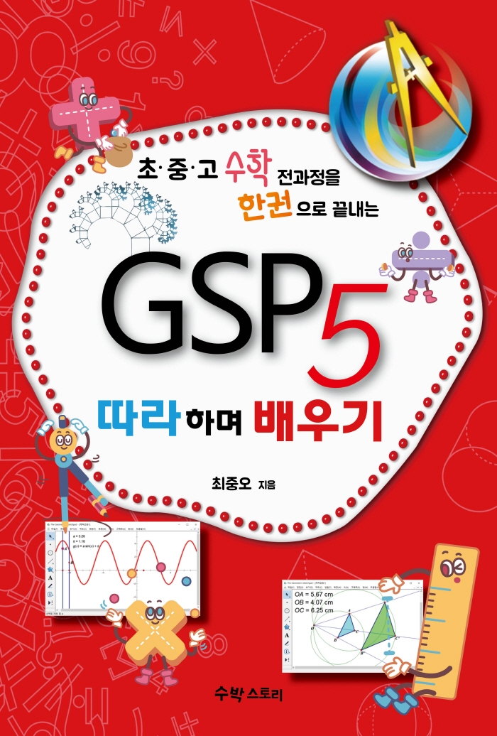 GSP5 무작정 따라하기