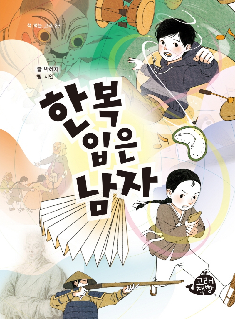 한복 입은 남자