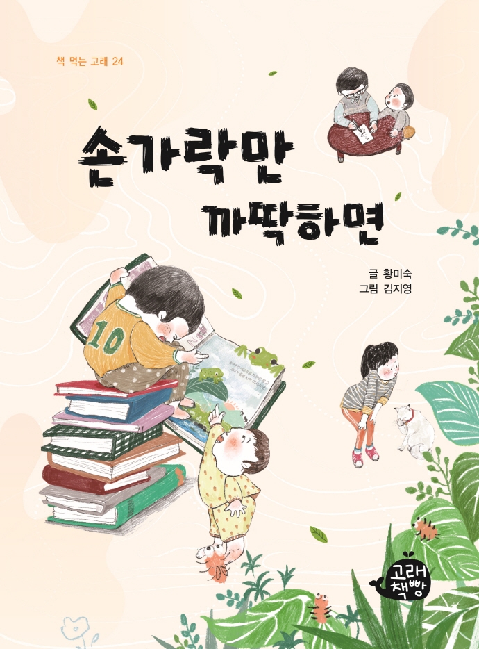 손가락만 까딱하면