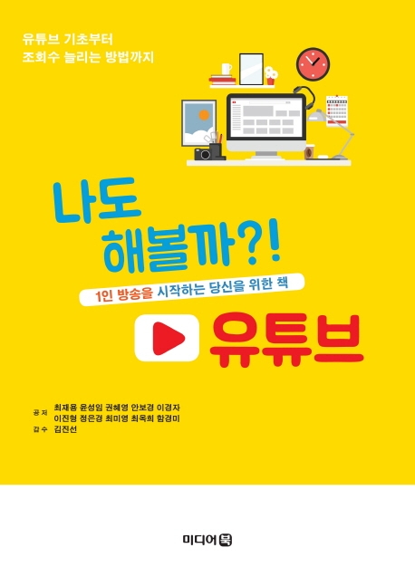 나도 해볼까?! 유튜브