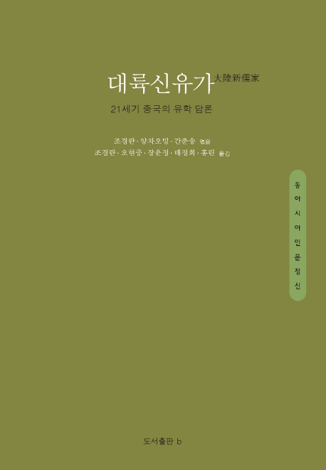대륙신유가