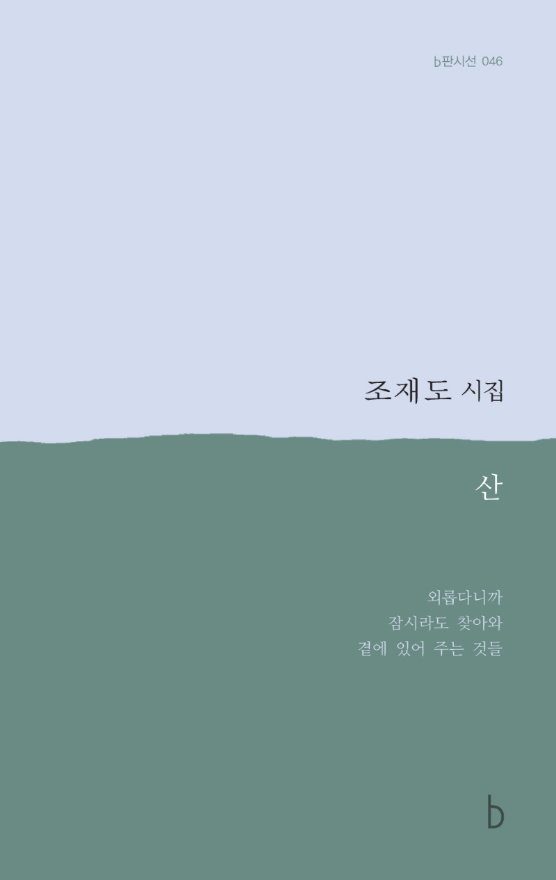 산