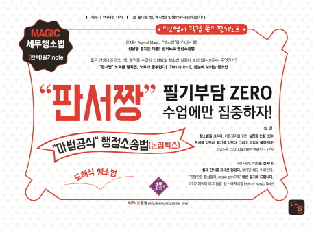 MAGIC 세무행소법 판서짱 <심민>