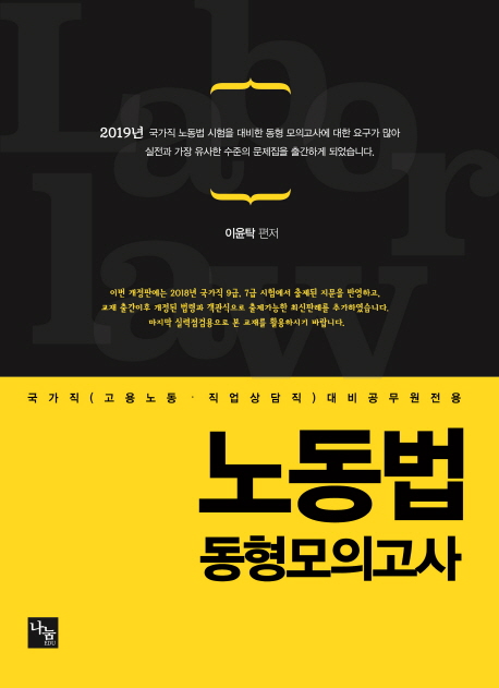 <2019>노동법 동형모의고사