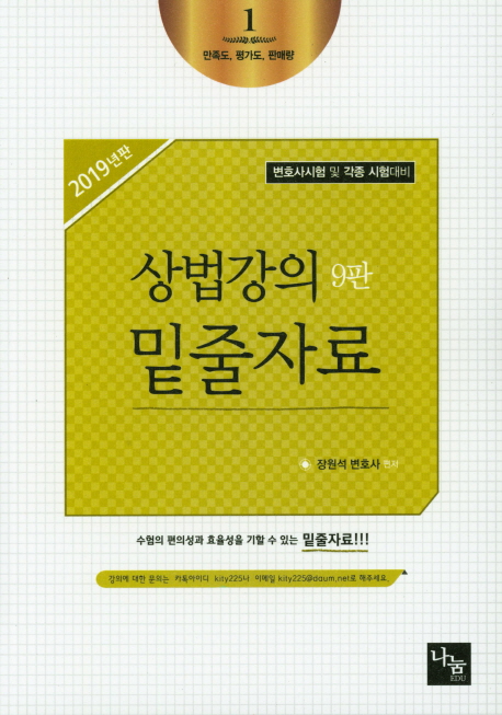 <2019>상법강의 9판 밑줄자료