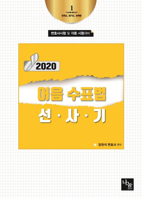 <2020>어음 수표법 선.사.기