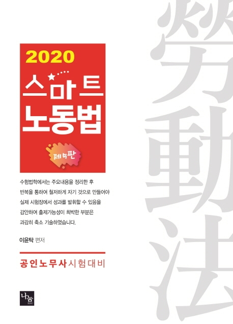 <2020>[제5판]스마트 노동법