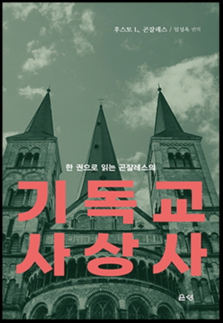 기독교 사상사