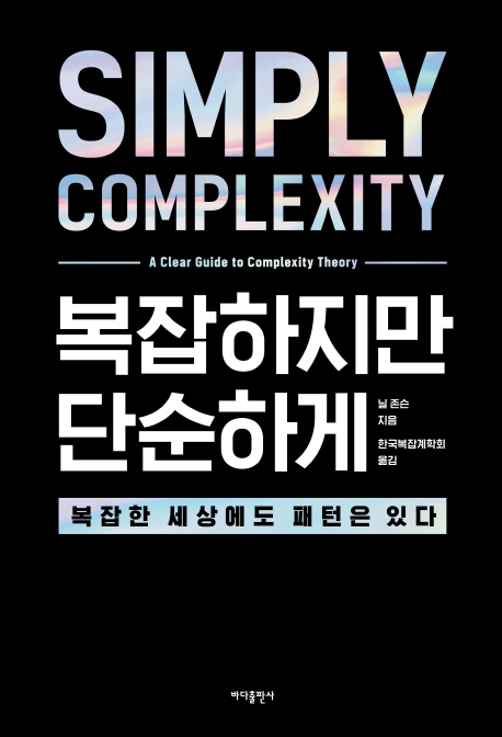 복잡하지만 단순하게