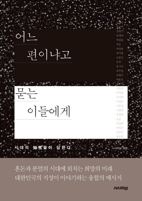어느편이냐고 묻는이들에게