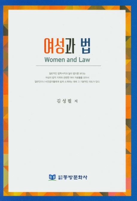 여성과법