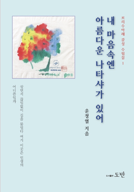 내 마음속엔 아름다운 나타샤가 있어