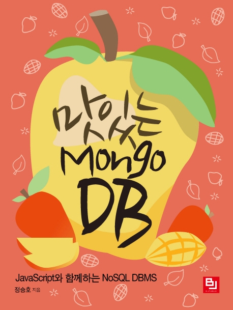 맛있는 MangoDB