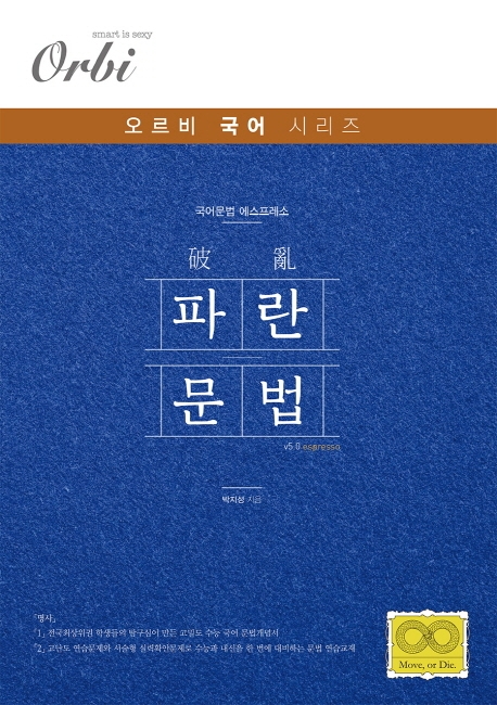 파란문법 v5.0 espresso