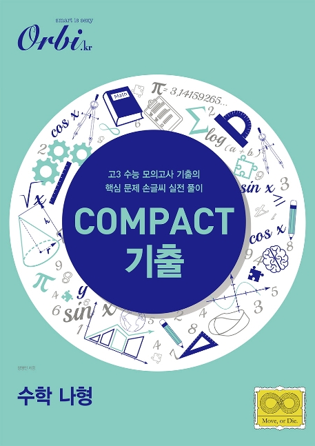 COMPACT 기출 - 수학 나형 2021