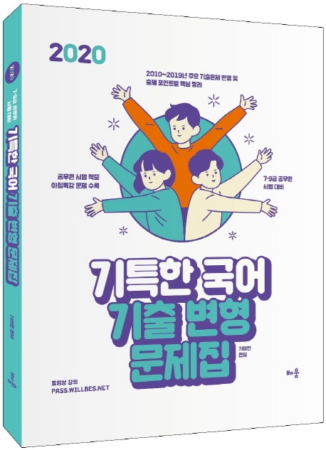 2020 기특한 국어 기출 변형 문제집