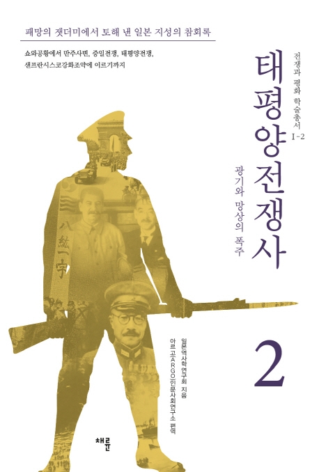 태평양 전쟁사 2